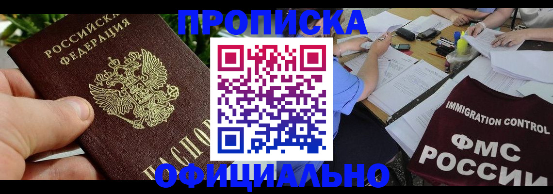 прописка паспорт в Голицыно